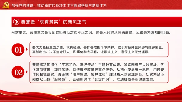 弘扬延安精神奋力谱写新时代追赶超越新篇章PPT党课