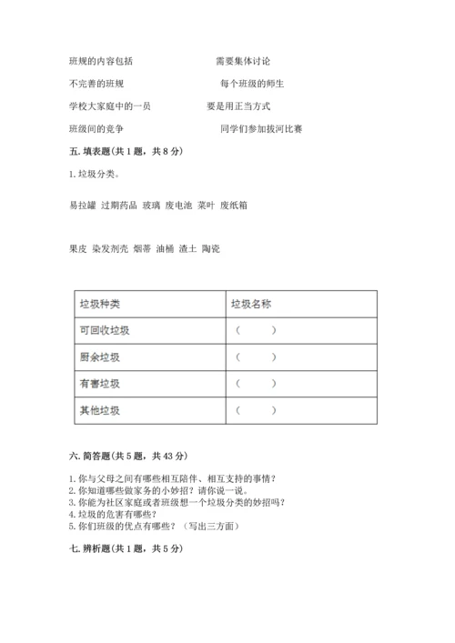 部编版四年级上册道德与法治期末测试卷附参考答案（基础题）.docx