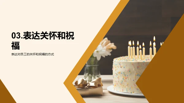 婚庆公司员工生日祝福会