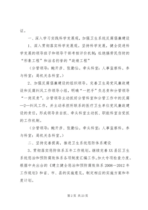 党风廉政建设任务分解.docx