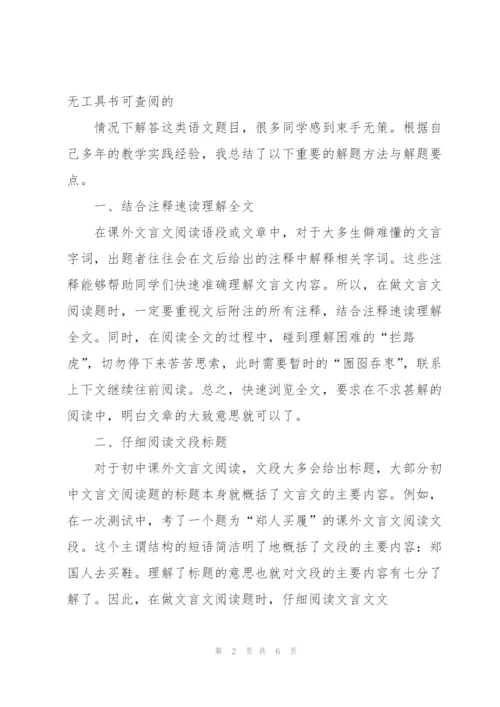 中考文言文阅读答题技巧.docx