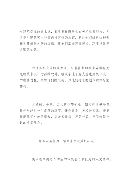 美术教学论文-强化美术教学  提高学生综合素质.docx