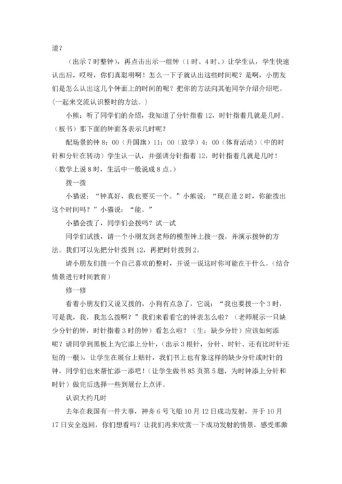 认识钟表教案集锦7篇.docx