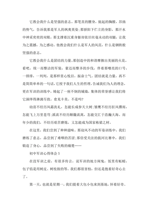 初中生军训心得体会范文5篇 (2).docx