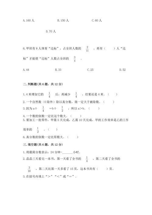 冀教版五年级下册数学第六单元 分数除法 测试卷有答案.docx