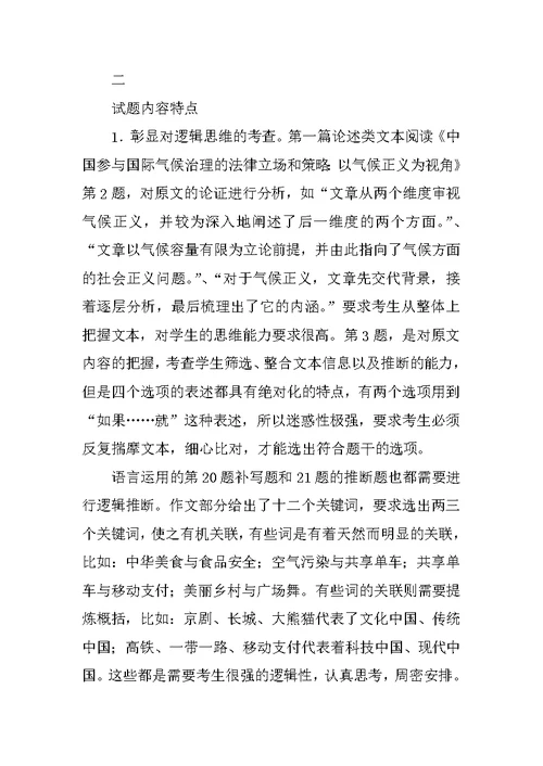 特约专稿：XX高考语文新课标I卷阅卷心得