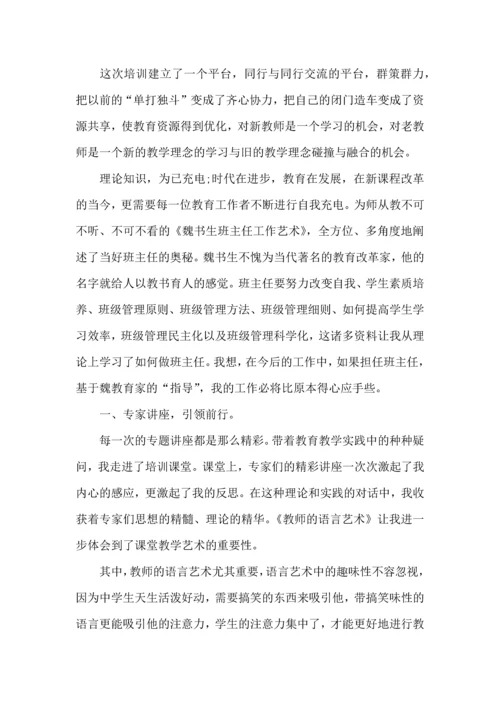 热门班主任培训心得体会汇编七篇.docx