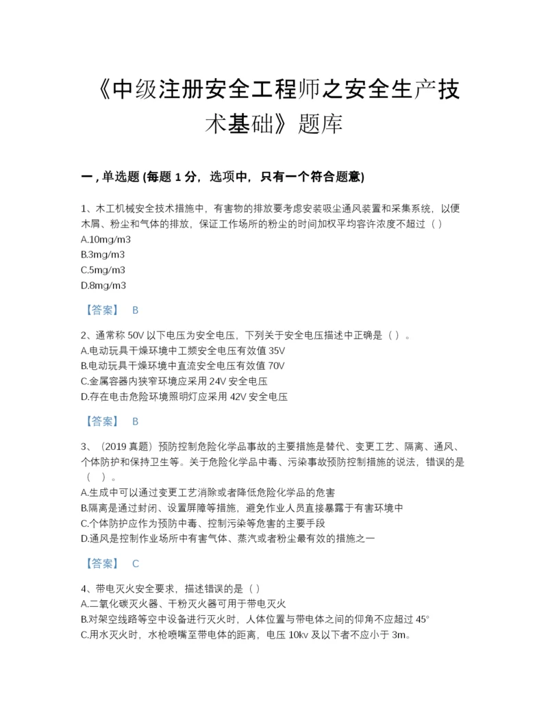 2022年吉林省中级注册安全工程师之安全生产技术基础自测模拟提分题库A4版打印.docx