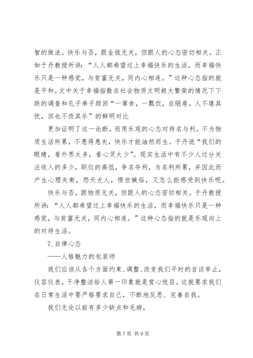 学习八大心态有感.docx