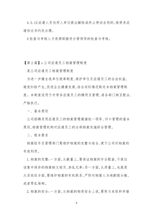 派遣管理制度4篇.docx
