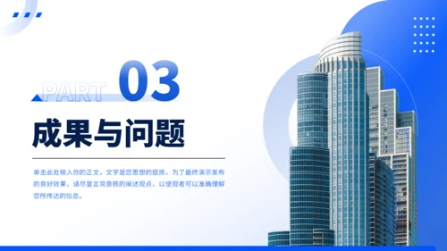 蓝色简约风工作汇报PPT模板