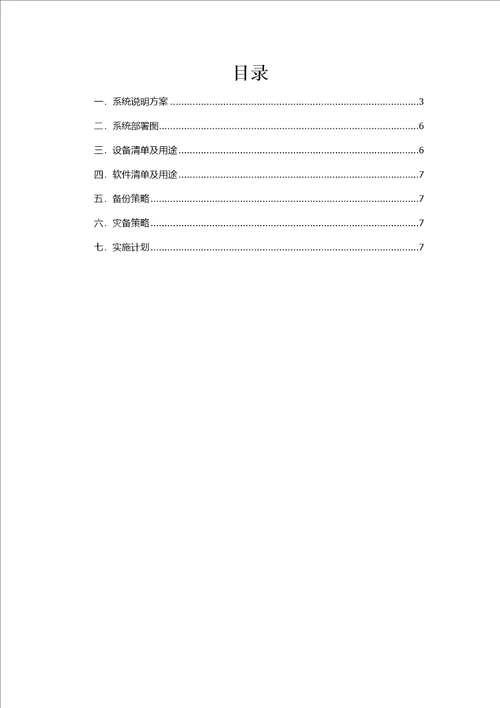 根网关于ETF套利系统的实施方案实施方案