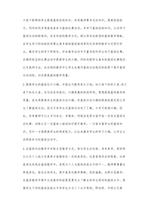 浅析提高初中篮球教学质量的策略.docx