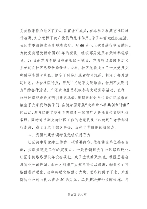 社区申报“五个好”社区党委事迹材料 (2).docx