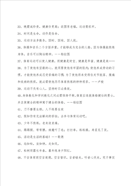 奥林匹克的格言