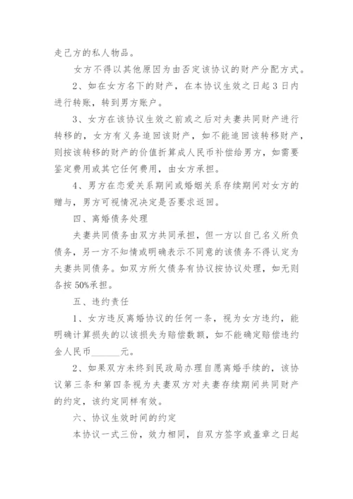 离婚协议书2024标准版范文.docx