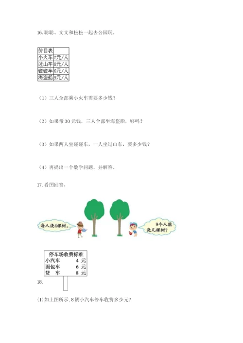 小学二年级数学应用题大全及参考答案【预热题】.docx