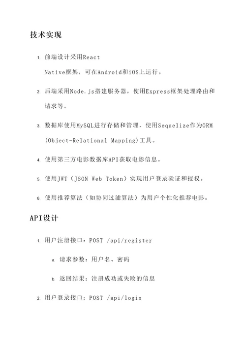 影评类app解决方案