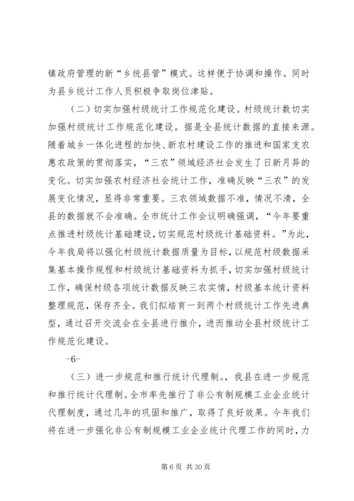 县贯彻落实全市统计工作会议精神情况汇报[优秀范文5篇].docx