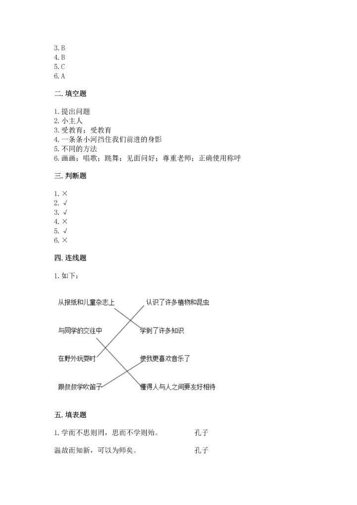 部编版三年级上册道德与法治期中测试卷及答案【全国通用】.docx