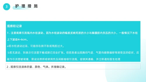 胸腔闭式引流管的护理绿色医疗简约风胸腔闭式引流管护理PPT模板护理查房