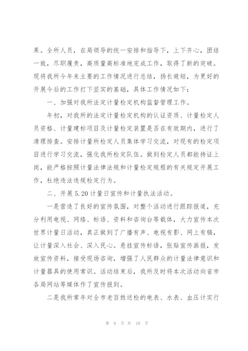 计量所工作心得体会.docx