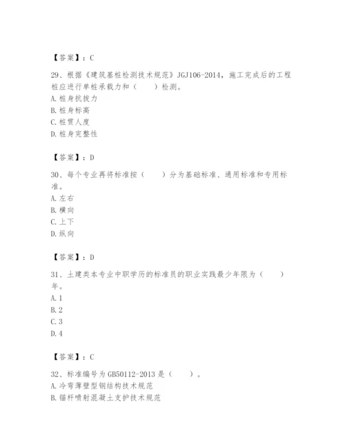 2024年标准员之专业管理实务题库及1套参考答案.docx