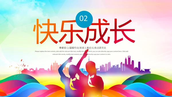红领巾少先队童心向党党史学习教育PPT模板