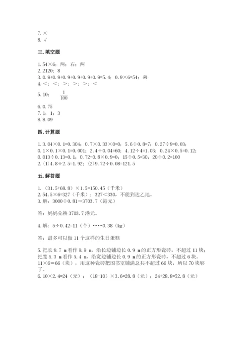 人教版小学五年级上册数学期中考试试卷带答案ab卷.docx