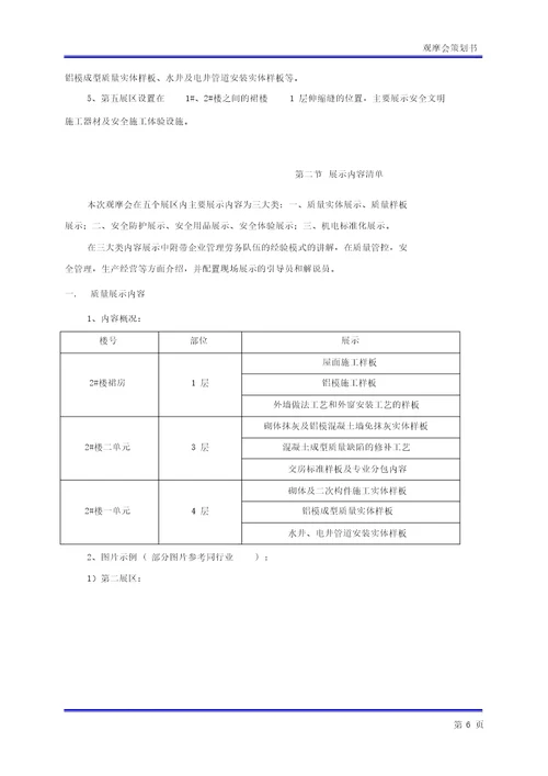 项目观摩会.策划书