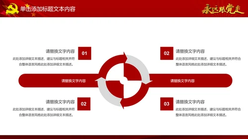 简约党校党委党支部党徽工作总结PPT模板