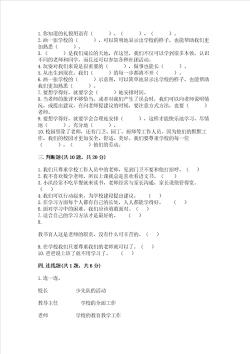 2022部编版三年级上册道德与法治期中测试卷汇编