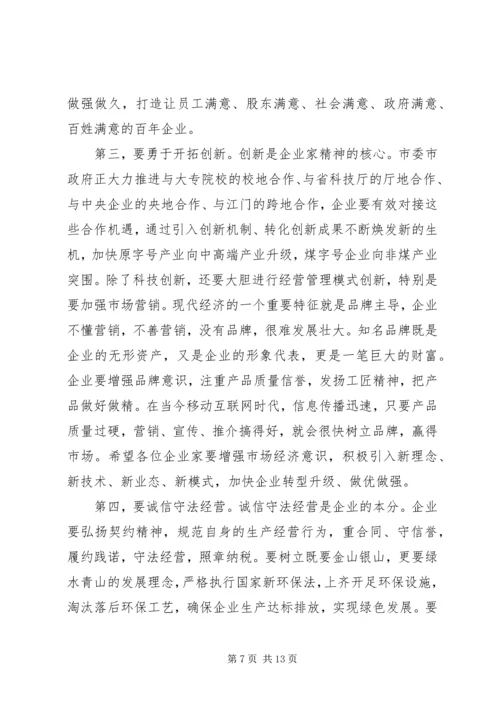 市长在全市加快民营经济发展大会上的讲话.docx