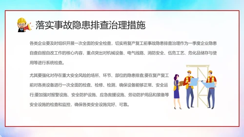 复工建设安全生产培训课件PPT模板