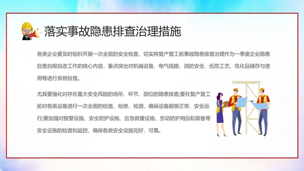 复工建设安全生产培训课件PPT模板