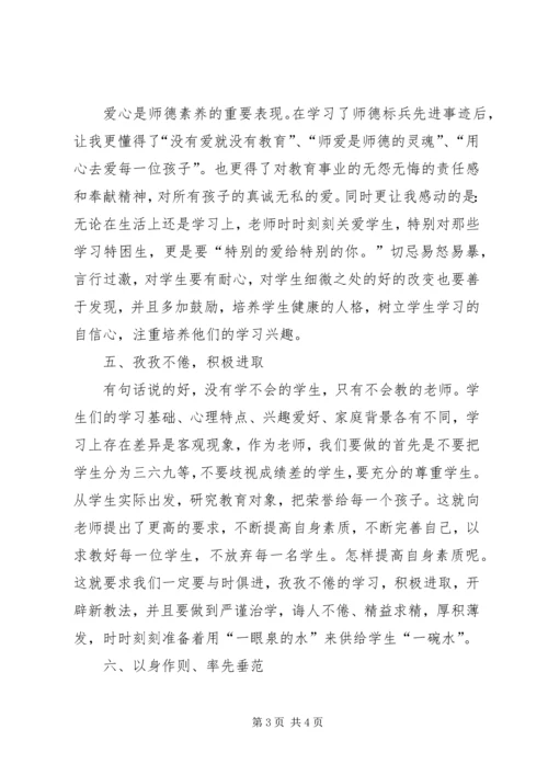 人民教师师德师风教育学习心得.docx