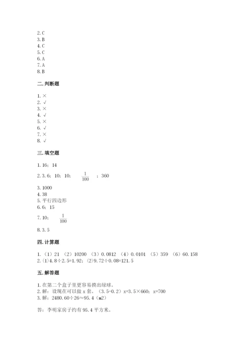 小学五年级上册数学期末测试卷附答案（典型题）.docx