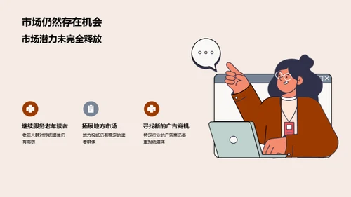 报纸数字化：挑战与机遇