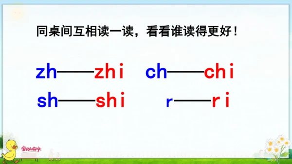 汉语拼音8 zh ch sh r 课件