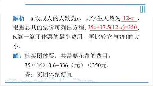 【高效备课】人教版七(上) 第3章 一元一次方程 章末复习 课件