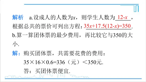 【高效备课】人教版七(上) 第3章 一元一次方程 章末复习 课件
