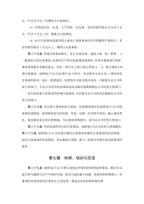 建设专项项目竣工环境保护验收管理统一规定.docx