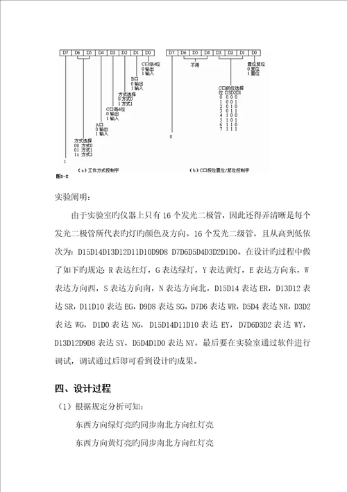 微机课设报告交通灯控制基础系统综合设计