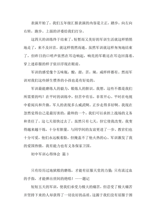 初中军训心得体会集锦六篇（三）.docx