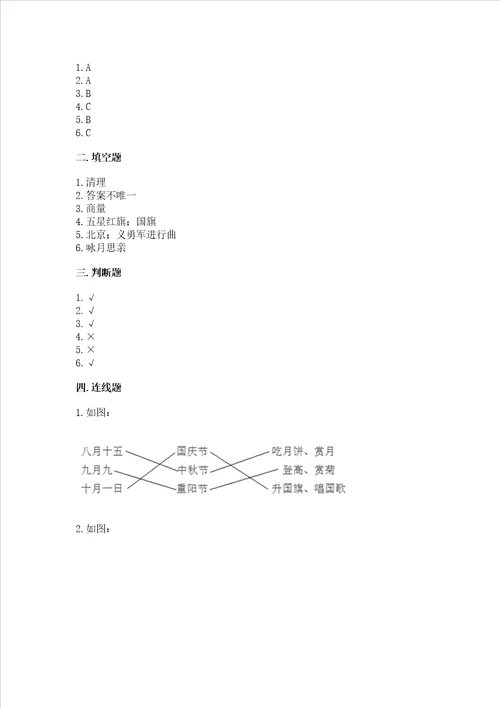 部编版小学二年级上册道德与法治期中测试卷附答案（名师推荐）