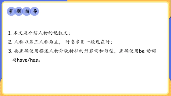 Unit 9 What does he look like单元复习课件（词组+句型+知识点+语法+写