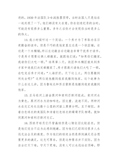 足球比赛解说词精彩.docx