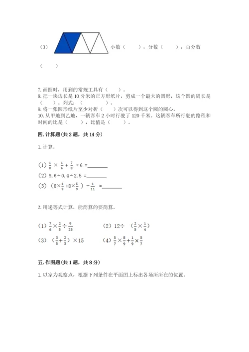 2022六年级上册数学期末测试卷含答案【黄金题型】.docx