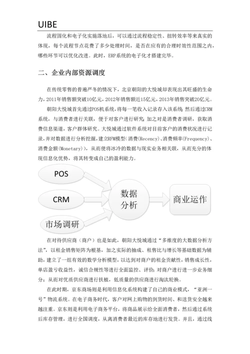 浅谈ERP对企业经营的效用(论文).docx