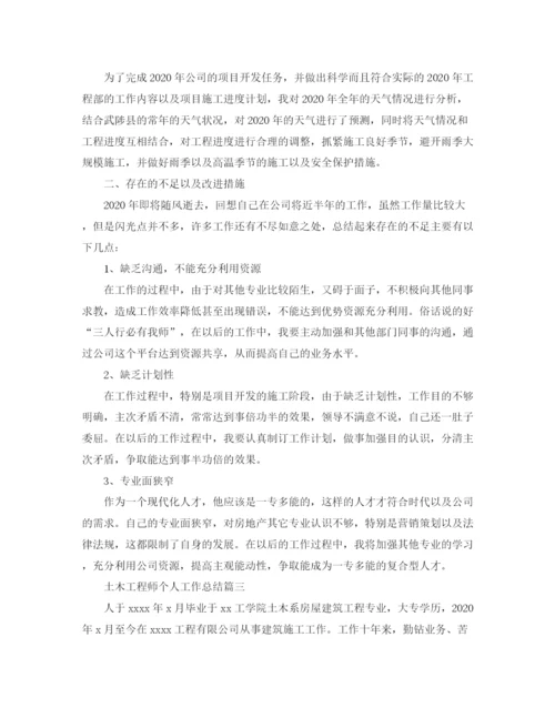 精编之土木工程师个人工作总结范文.docx